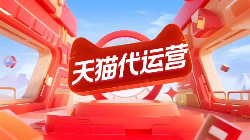 网上商城建设引领商业模式革新